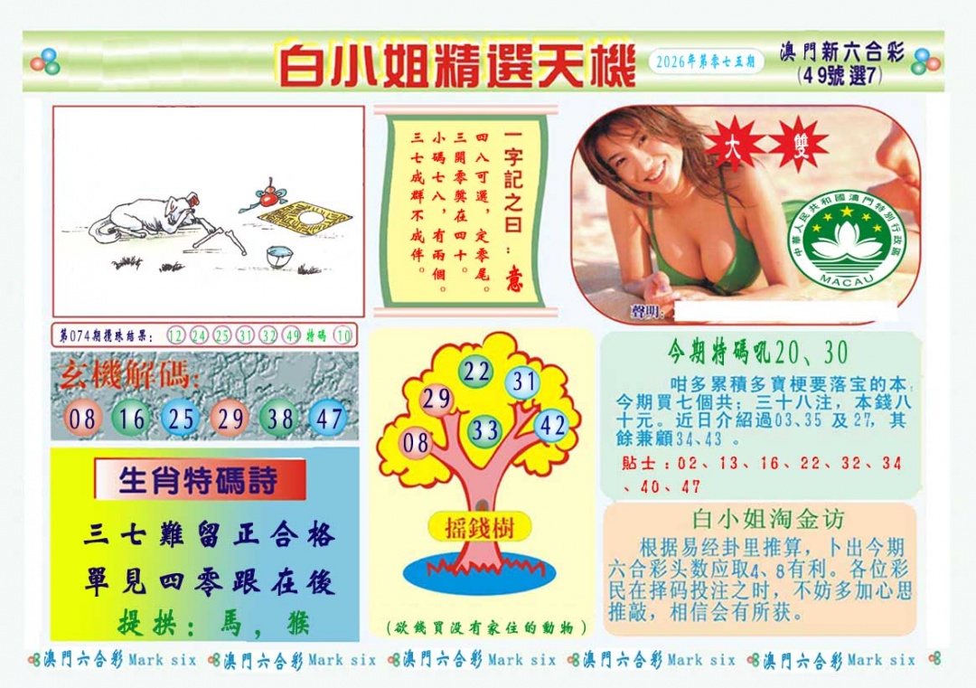 075期白小姐精选玄机A[图]