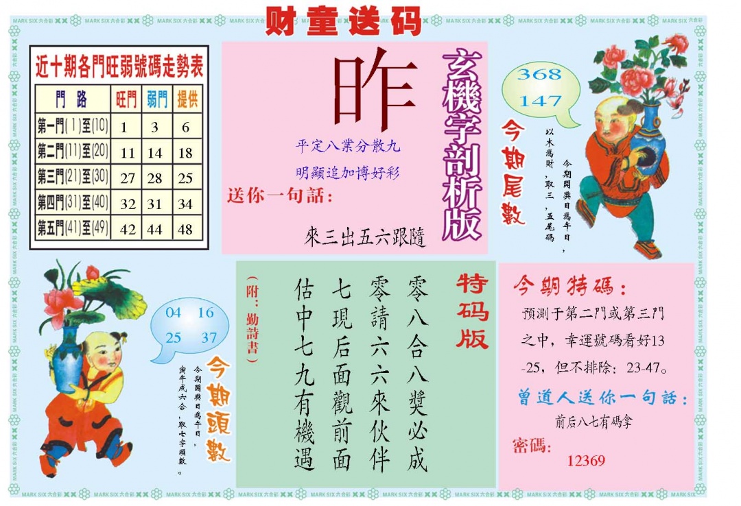 075期财童送宝B[图]