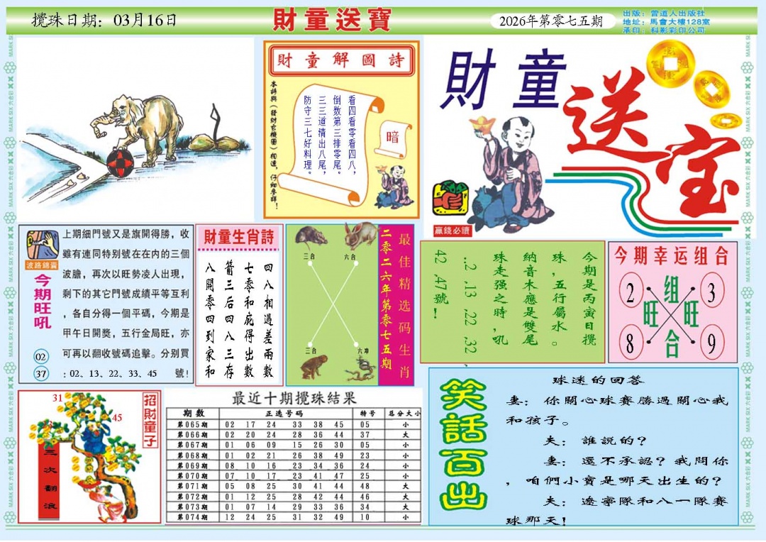 075期财童送宝A[图]